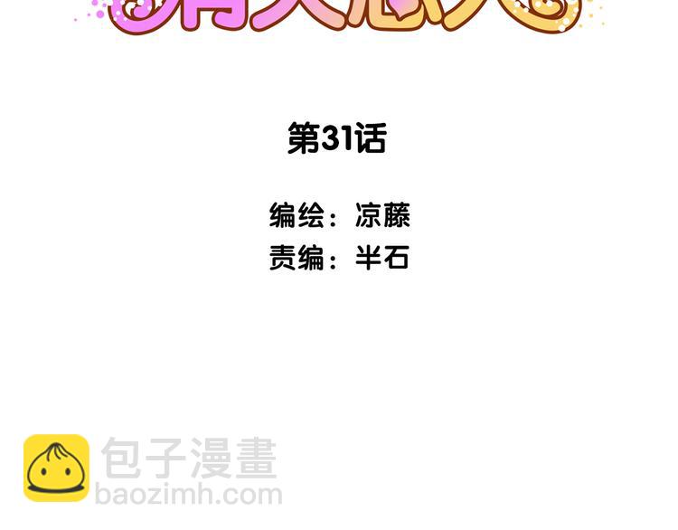 31话 齐头并进的情感危机-第31话