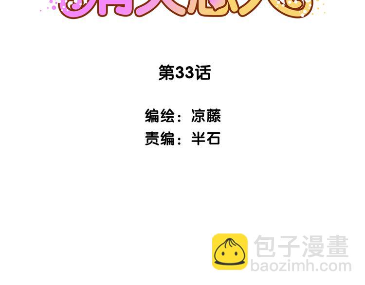 第33话 不要哭出来(1/2)-第33话