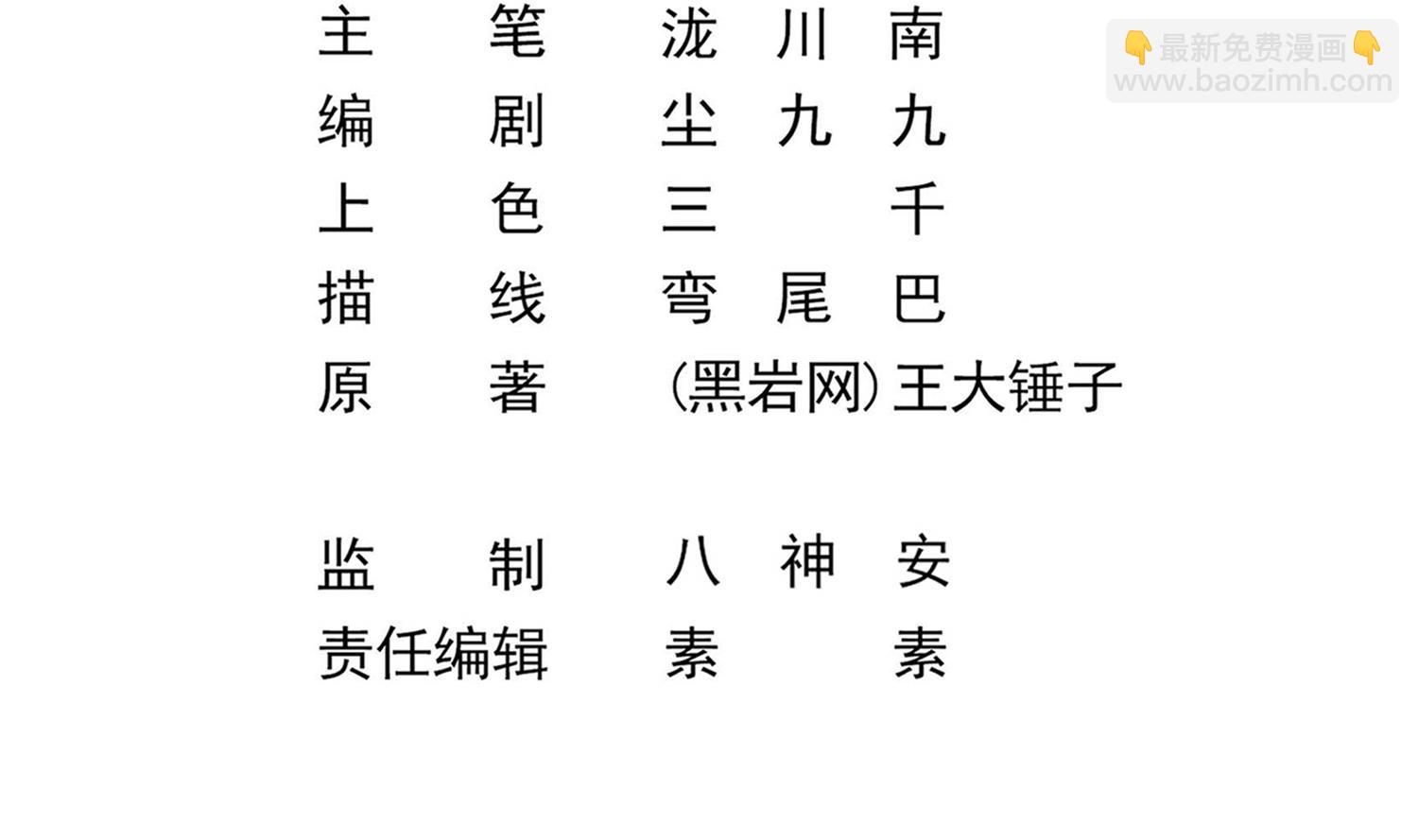 第100话 苏河，我来接你了！(1/2)-第101话