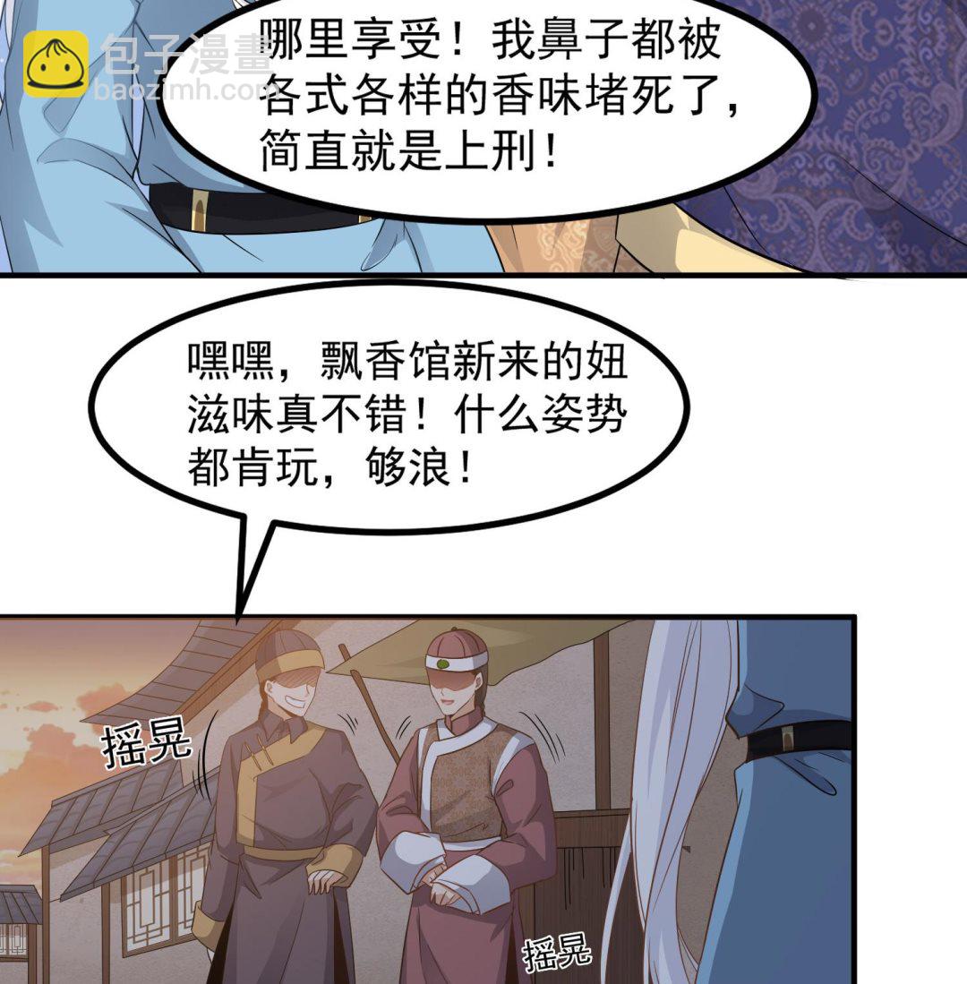 第116话 飘香馆-第117话