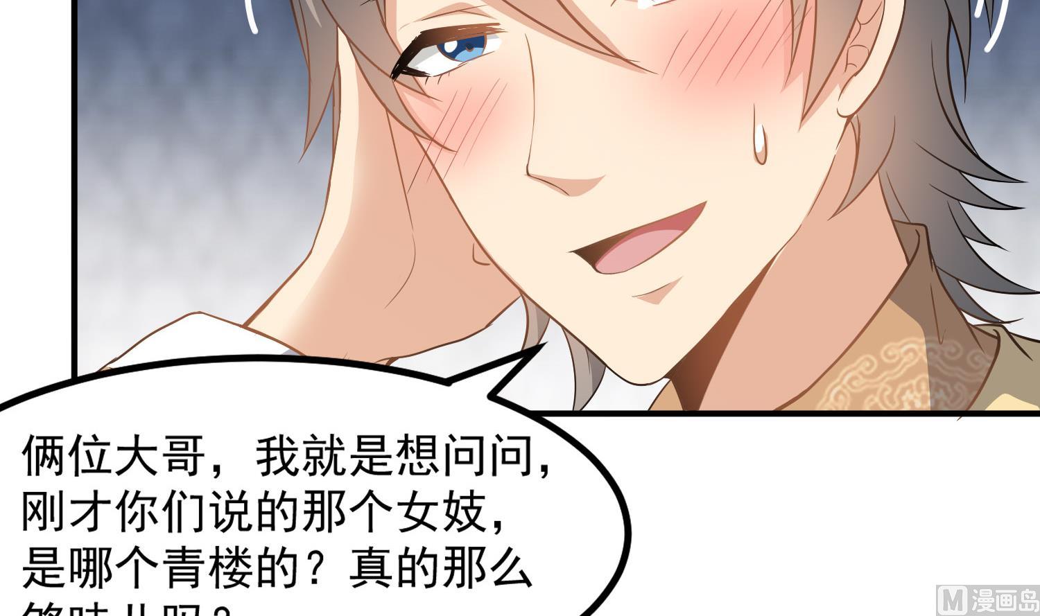 第116话 飘香馆-第117话