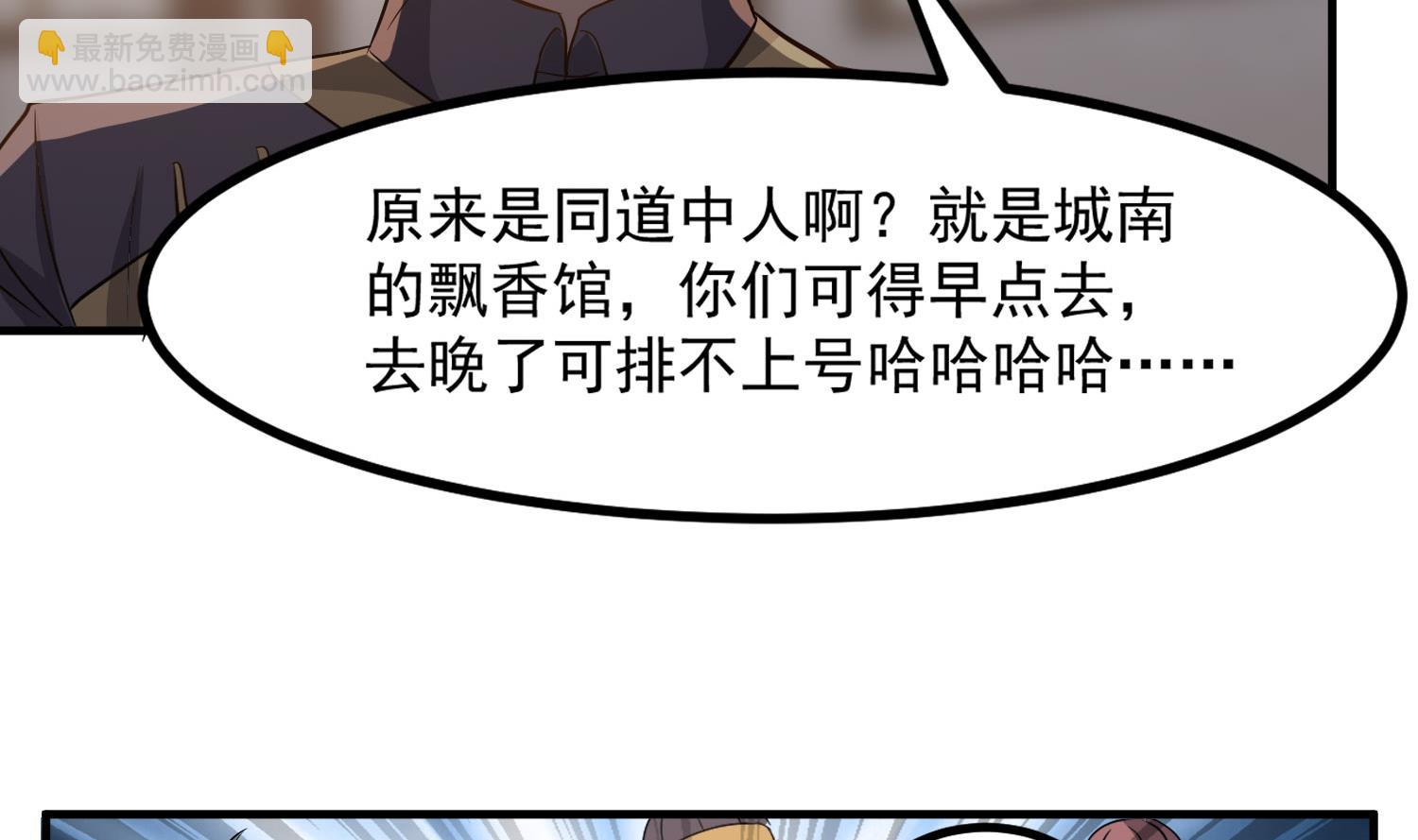 第116话 飘香馆-第117话