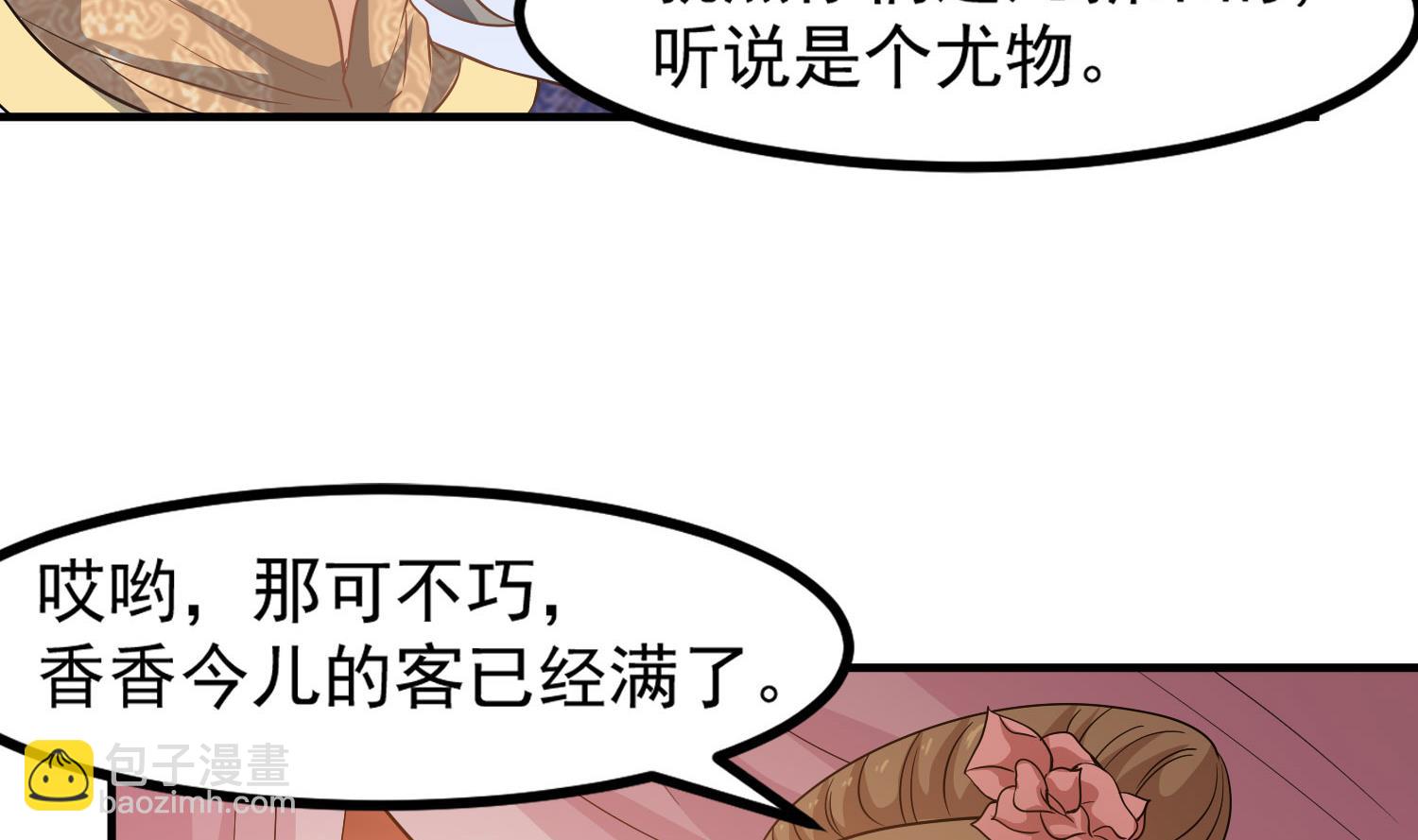 第116话 飘香馆-第117话