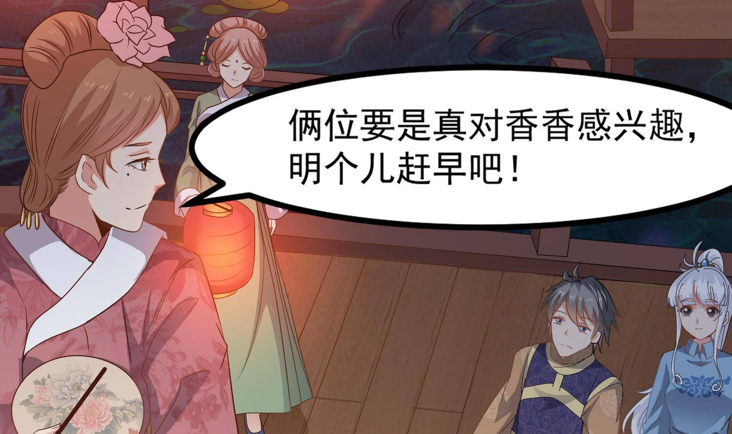 第116话 飘香馆-第117话