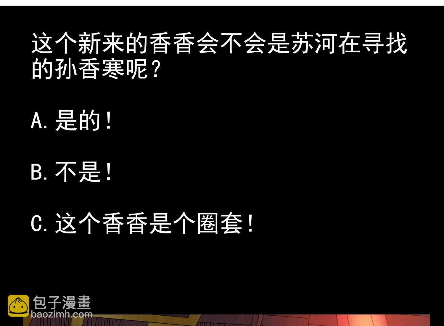 第116话 飘香馆-第117话