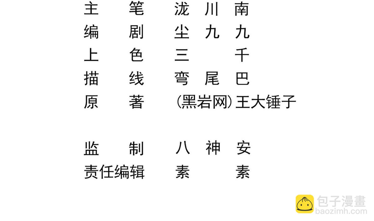 第118话 快跟我走！-第119话