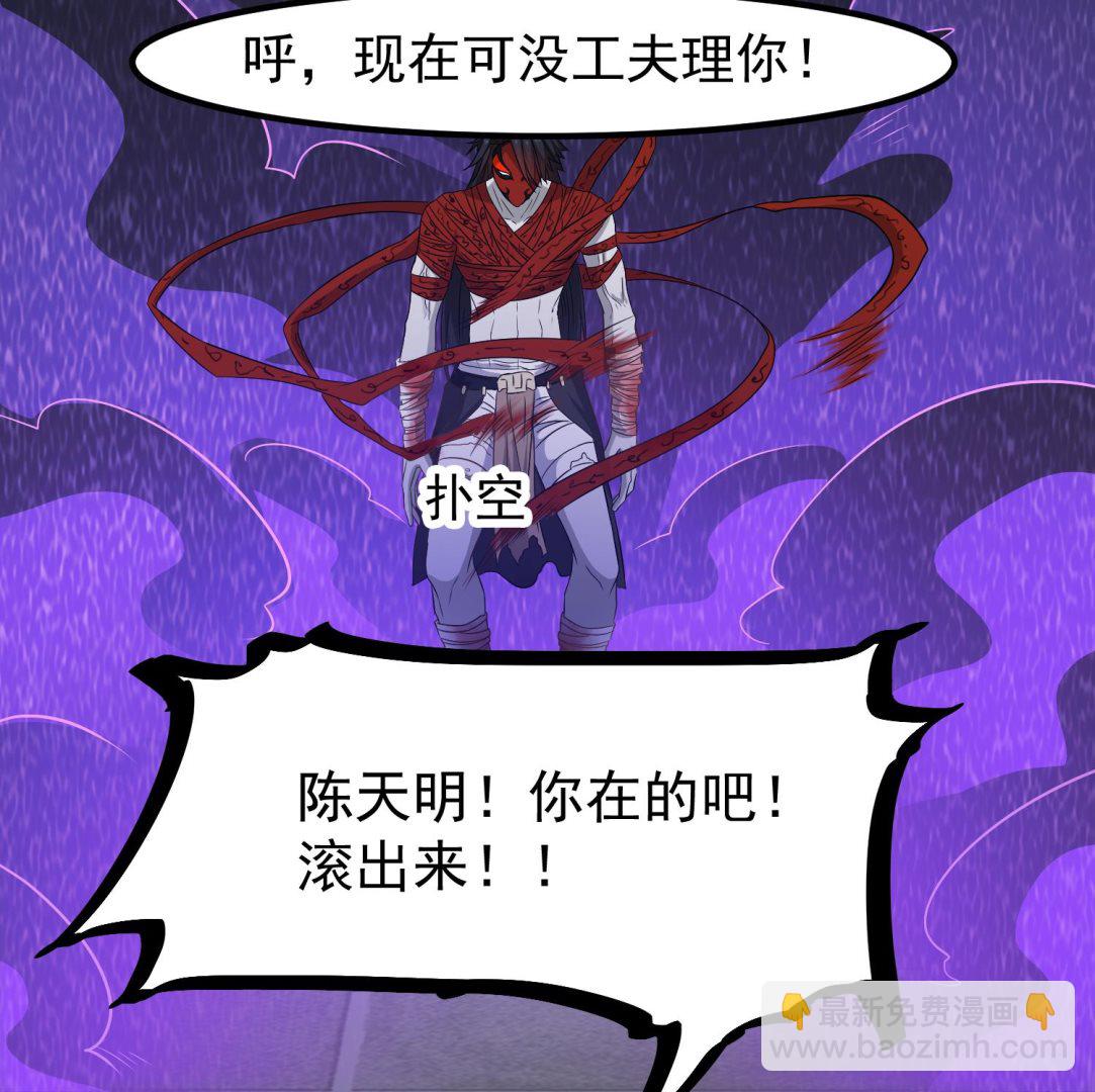 第122话 陈天明出来！-第123话