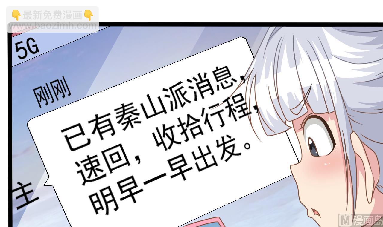 第136话 集体出差？-第137话