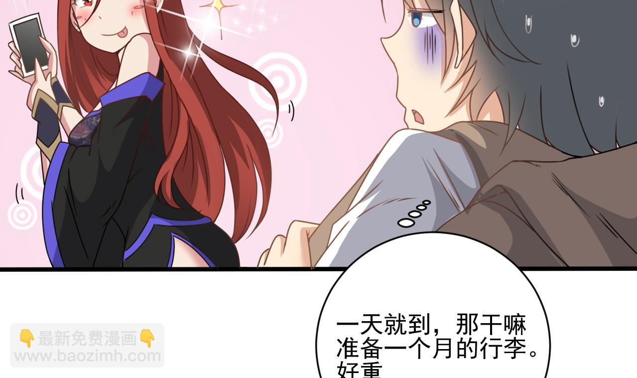 第136话 集体出差？-第137话