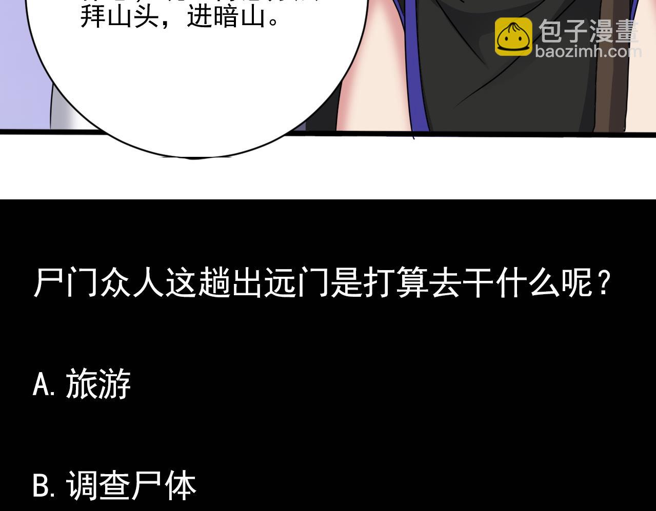 第136话 集体出差？-第137话