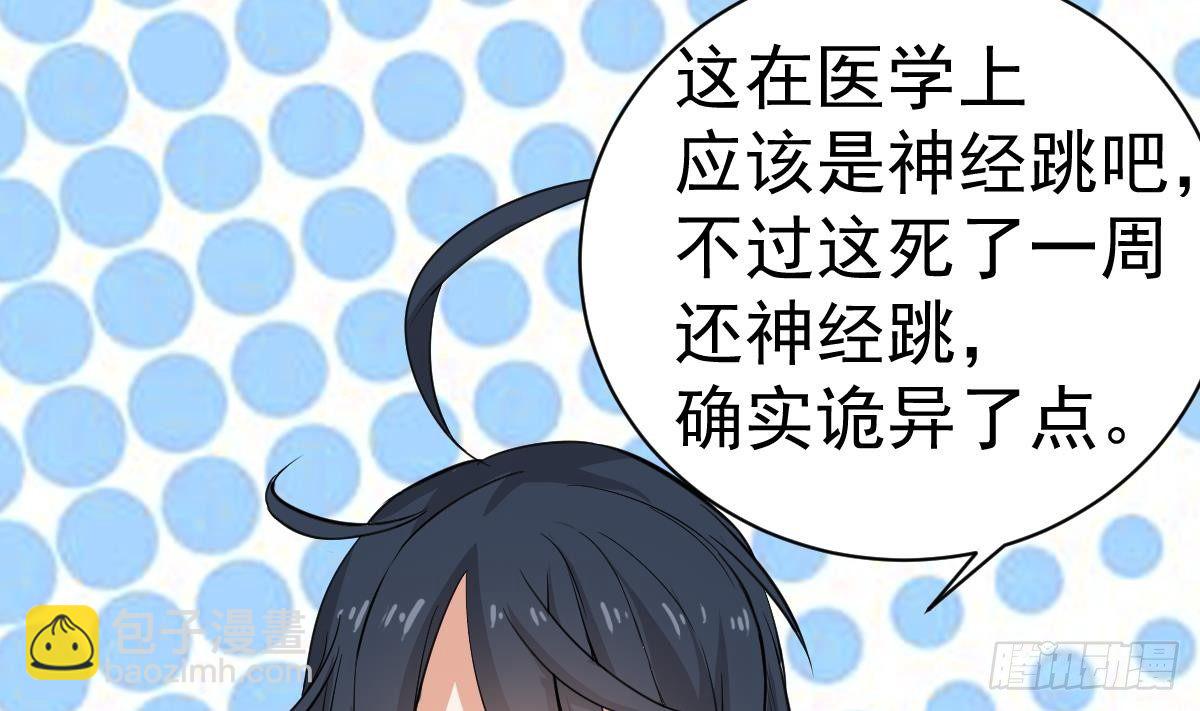 第15话 眉头一皱，发现事情并不简单(1/2)-第15话