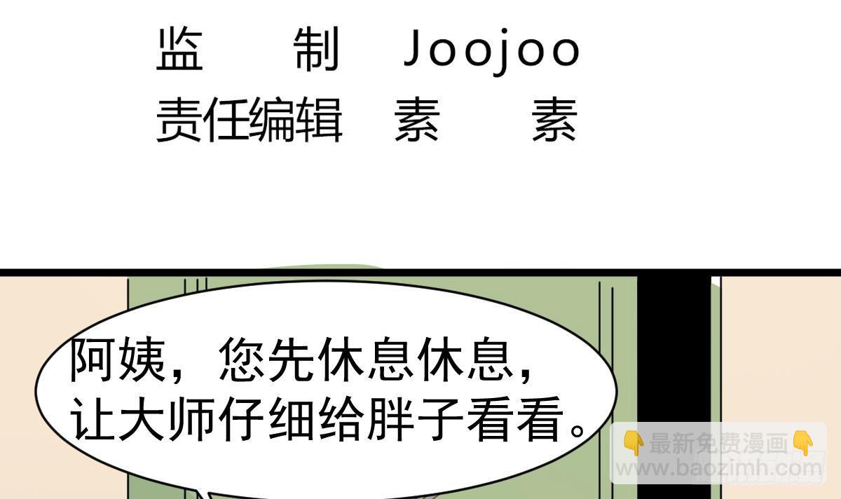 第15话 眉头一皱，发现事情并不简单(1/2)-第15话