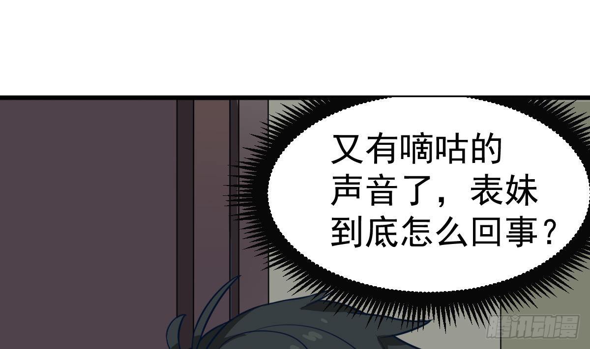 第3话 表妹的神秘交易(1/2)-第3话