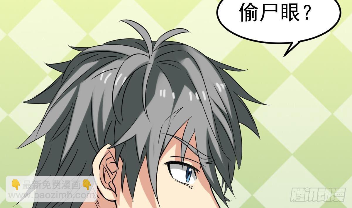 第23话 偷尸眼(1/2)-第23话