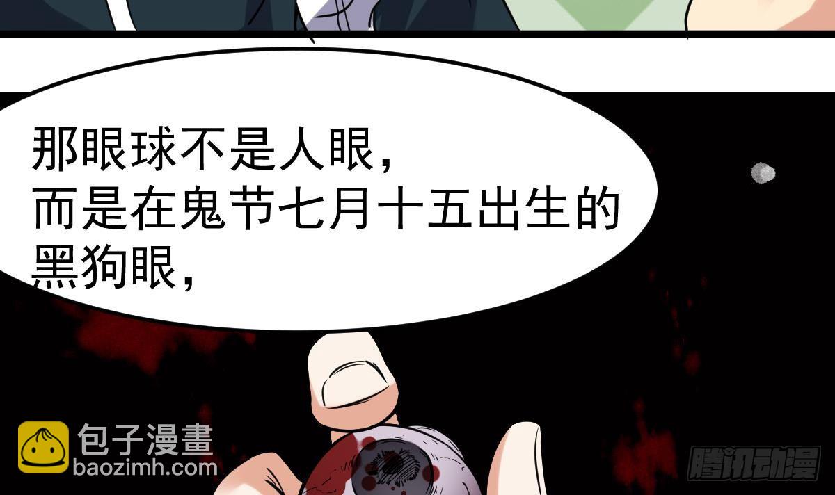 第23话 偷尸眼(1/2)-第23话