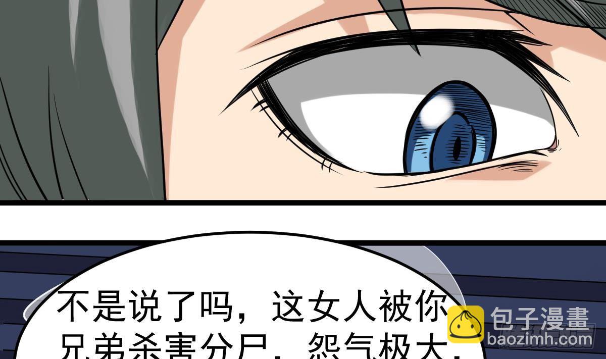 第23话 偷尸眼(1/2)-第23话