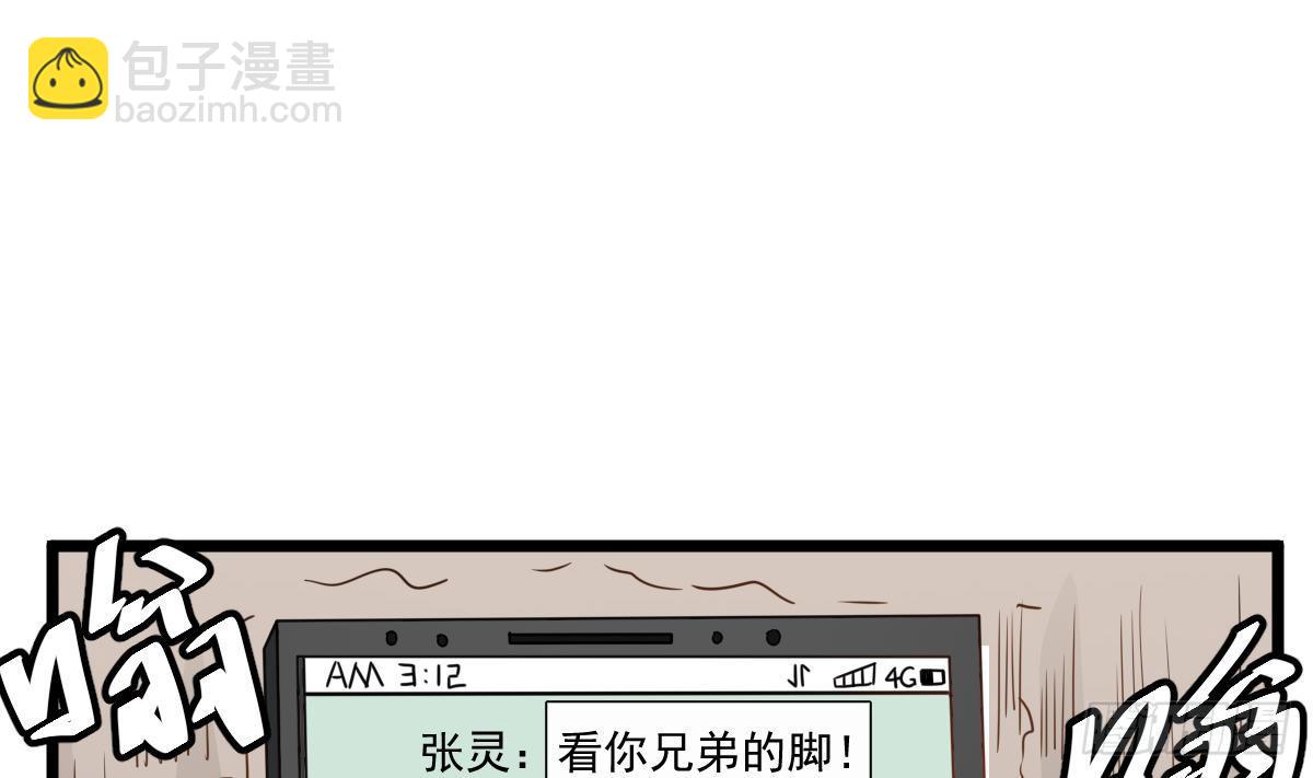 第25话 兄弟，你咋穿绣花鞋？！(1/2)-第25话