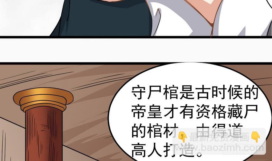 第29话 守尸棺(1/2)-第29话