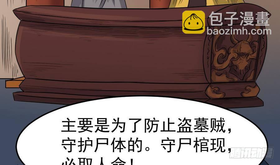 第29话 守尸棺(1/2)-第29话