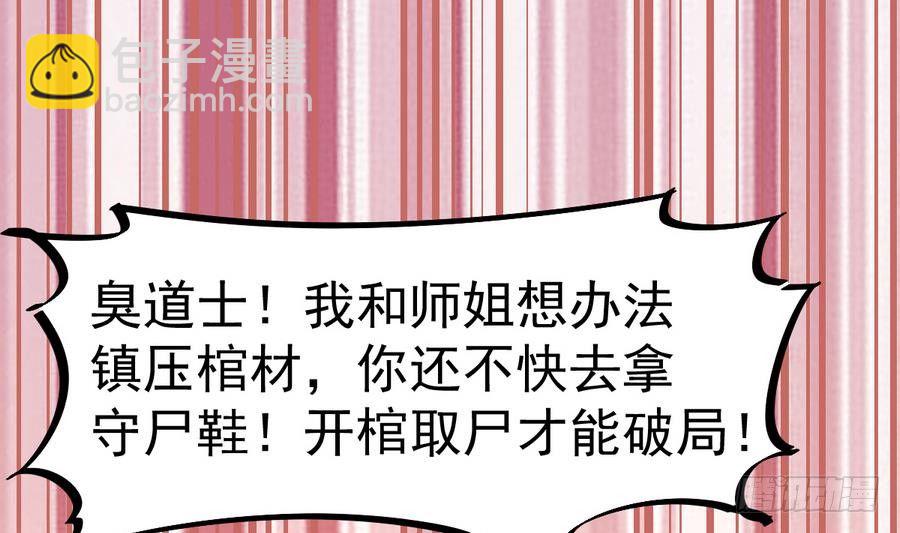 第29话 守尸棺(1/2)-第29话