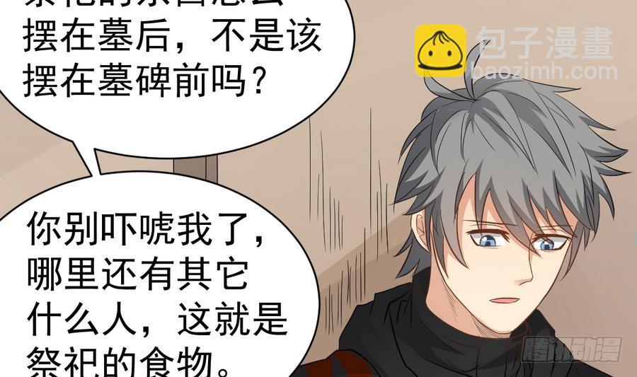 第39话 诡异活墓(1/2)-第39话