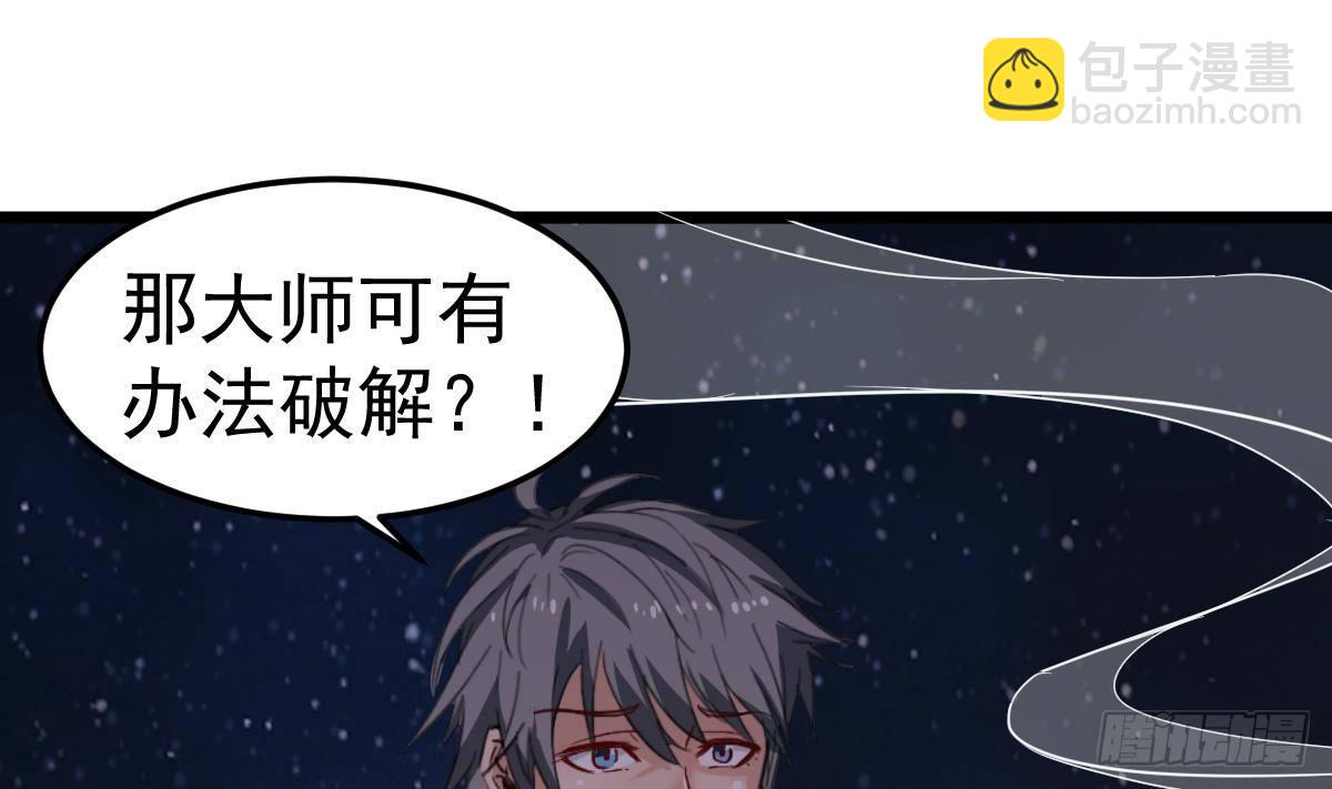 第7话 大师你看见了什么？(1/2)-第7话