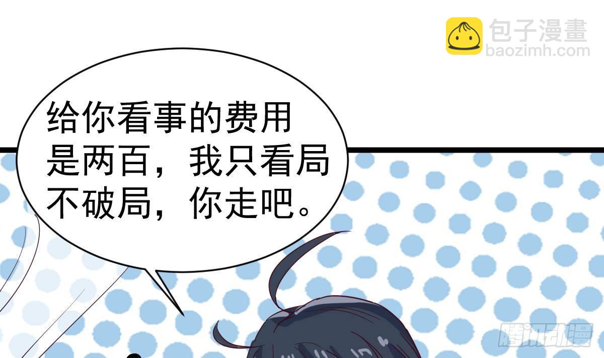 第7话 大师你看见了什么？(1/2)-第7话