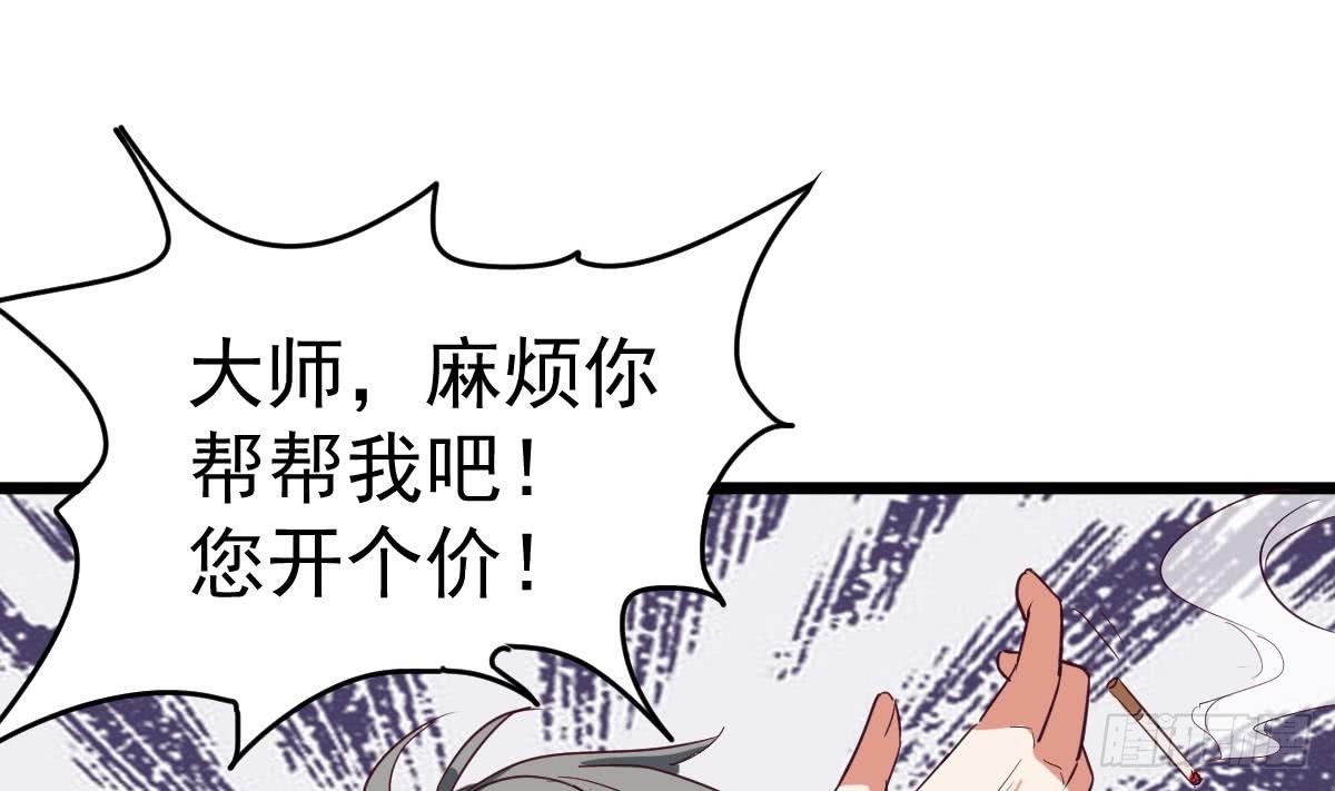 第7话 大师你看见了什么？(1/2)-第7话