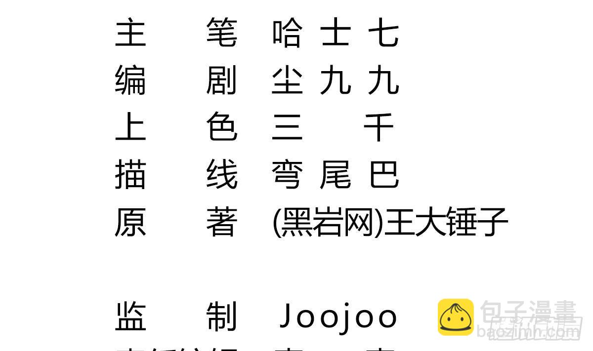 第7话 大师你看见了什么？(1/2)-第7话