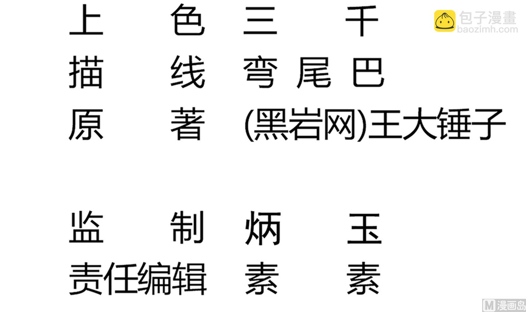 第62话 苏河会死？！-第63话