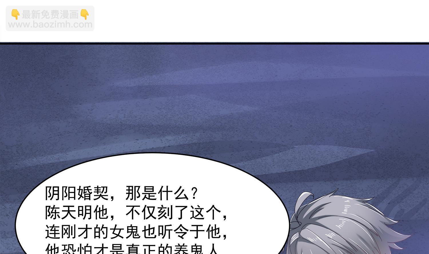 第76话 阴阳婚契-第77话