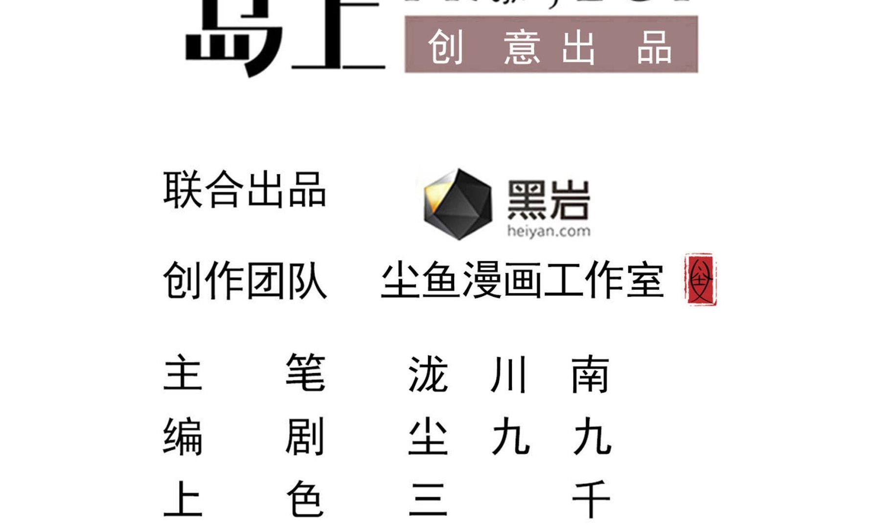 第82话 共同退敌(1/2)-第83话