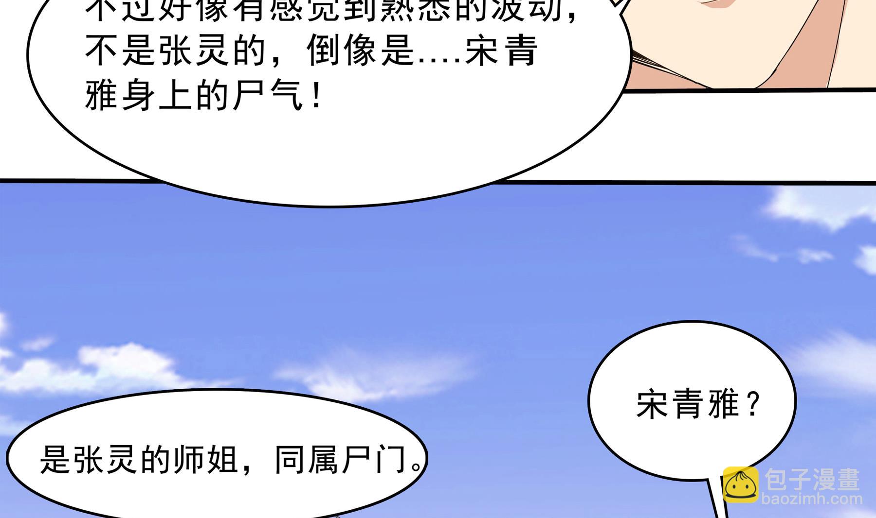 第94话 乖，听师姐的话-第95话