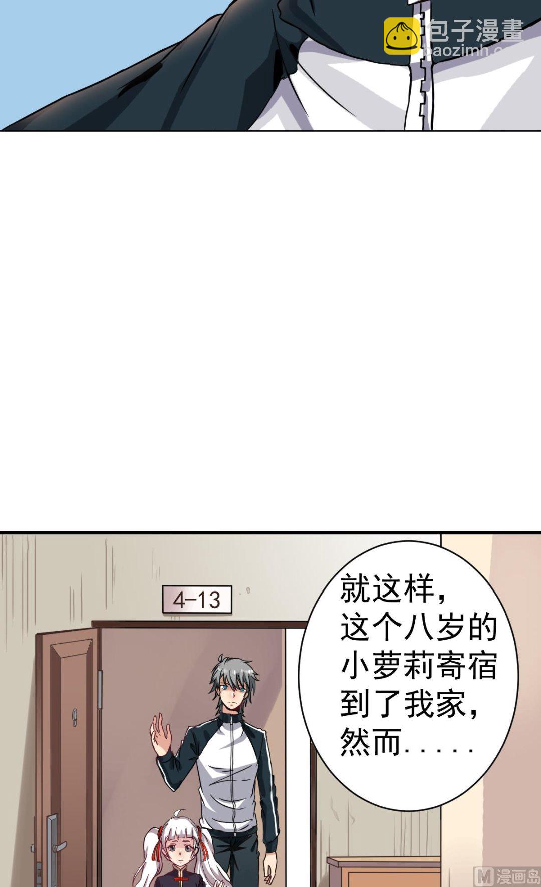 第1话 奇怪的面瘫小表妹-第1话