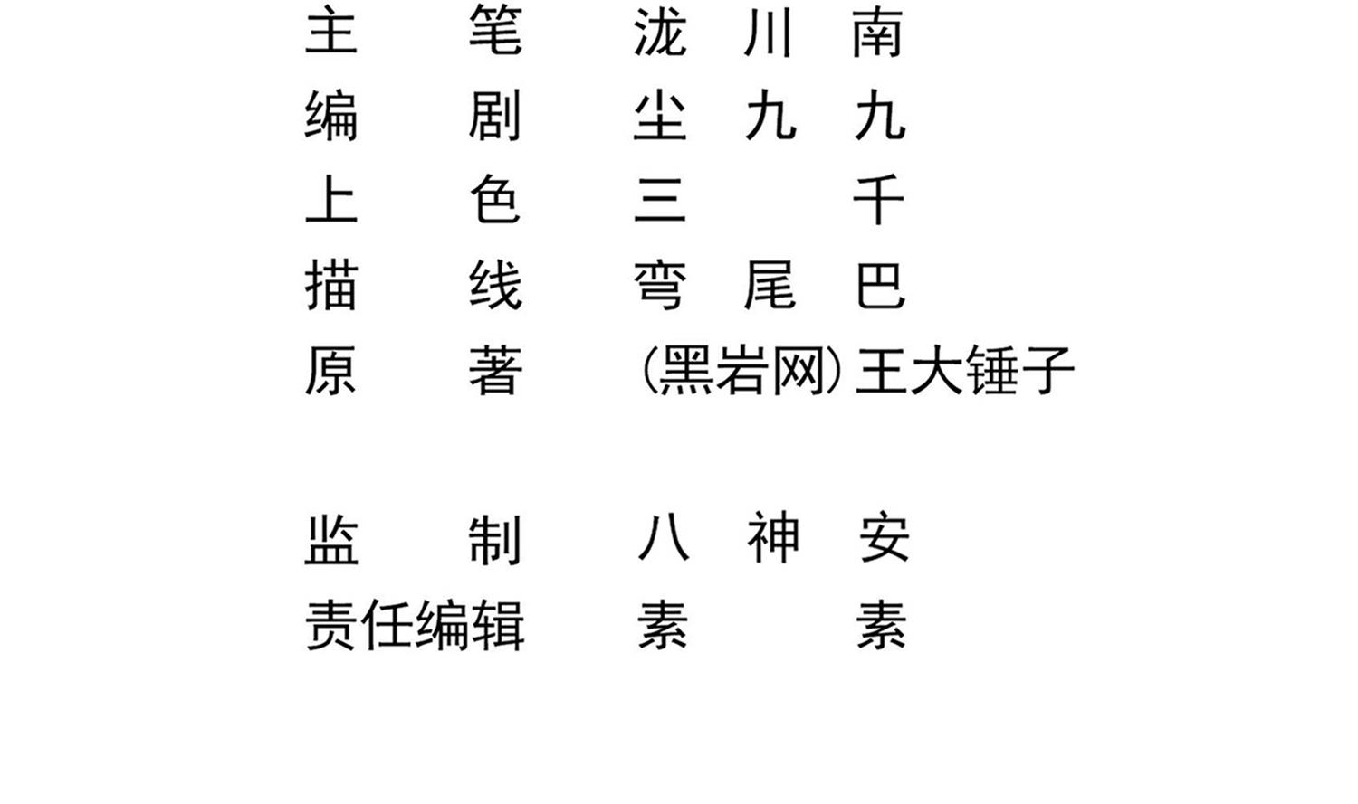 第110话 站住！你是谁(1/2)-第111话