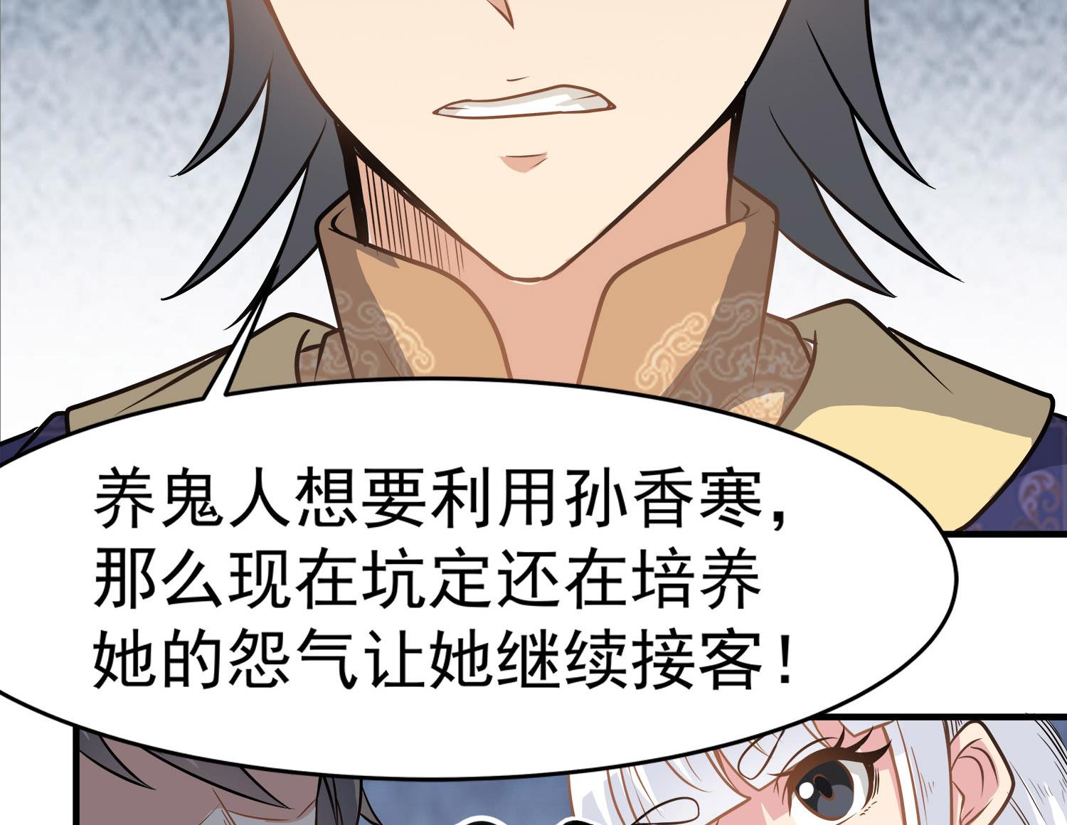 第112话 青楼寻人(1/2)-第113话