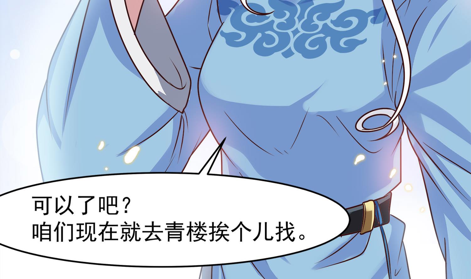 第112话 青楼寻人(1/2)-第113话