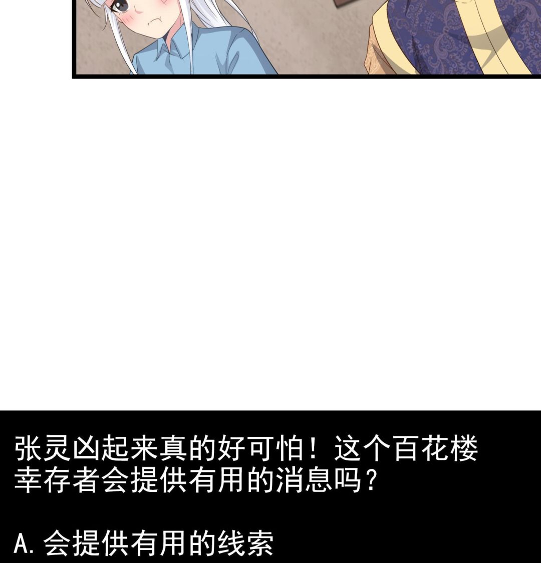 第114话 张灵好凶啊-第115话