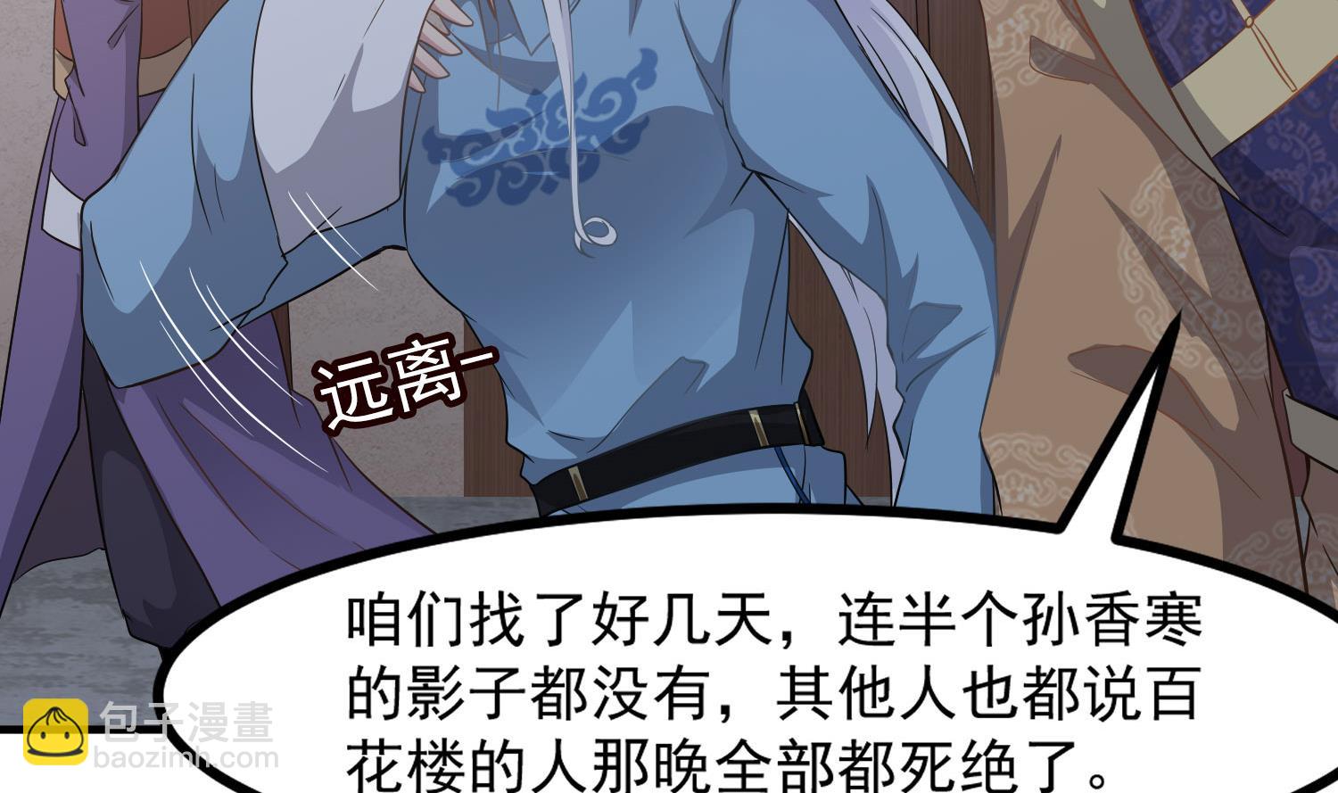 第116话 飘香馆-第117话