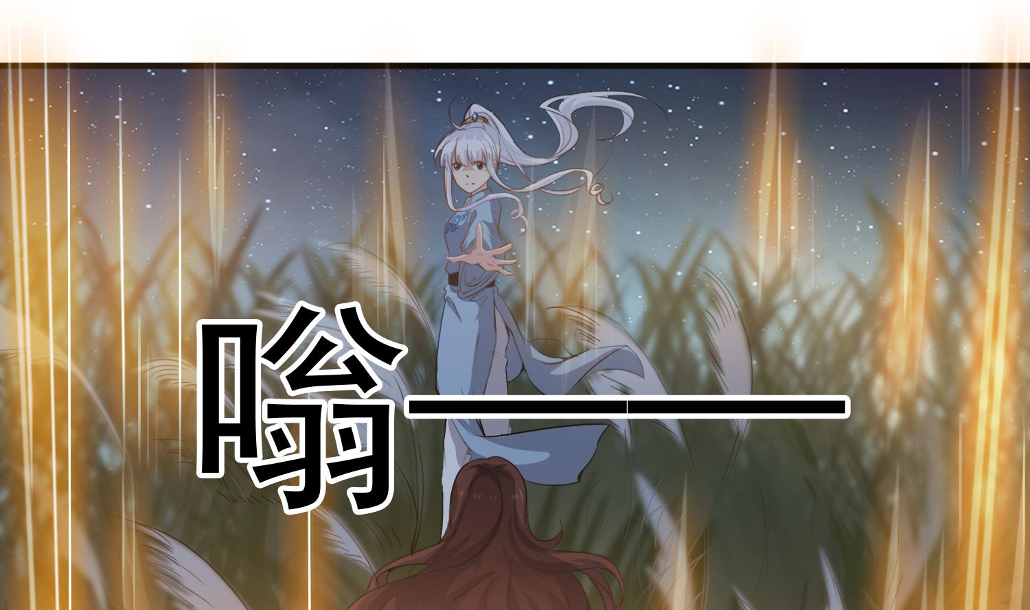 第118话 快跟我走！-第119话