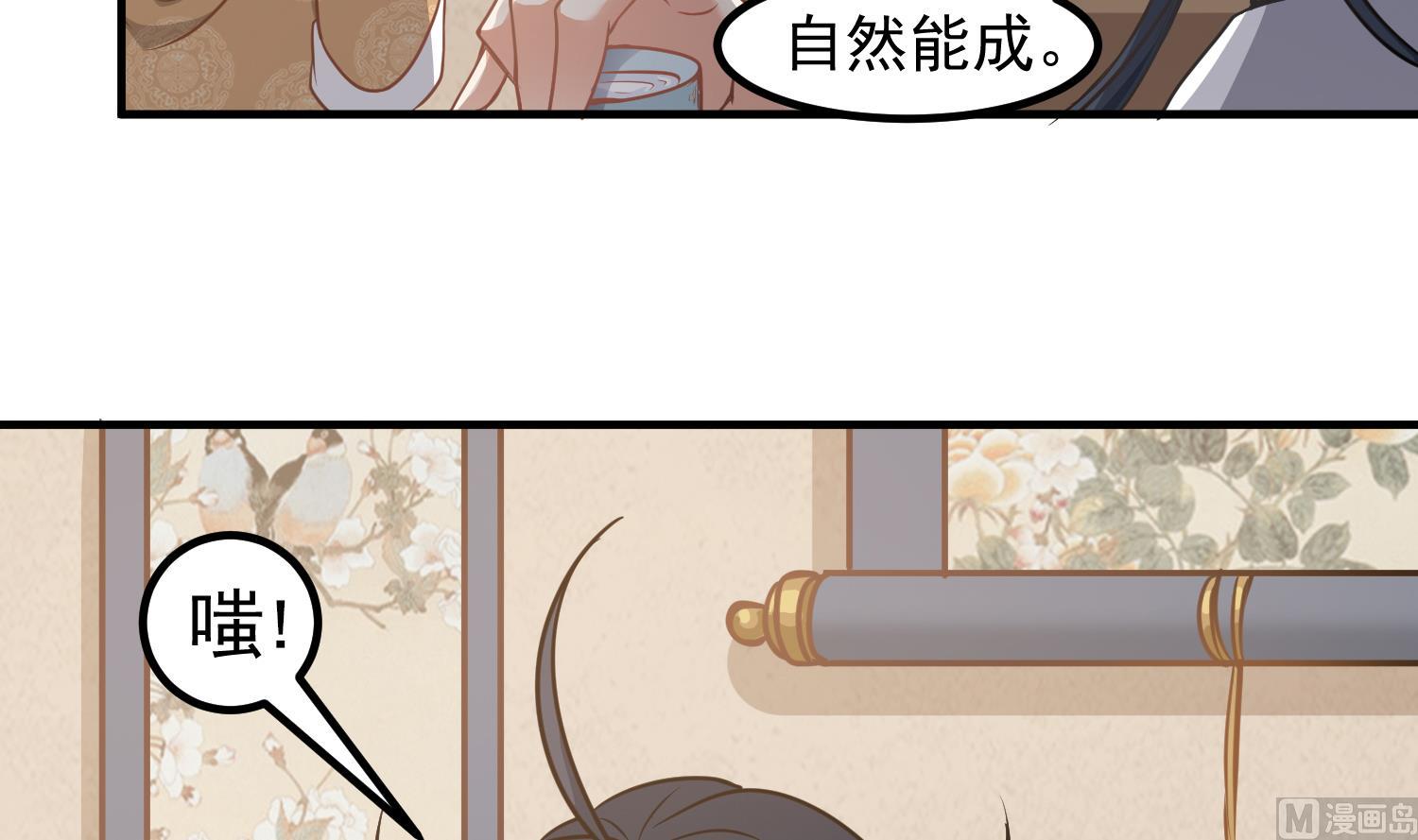 小师妹 - 第120话 我找师弟(1/2) - 1