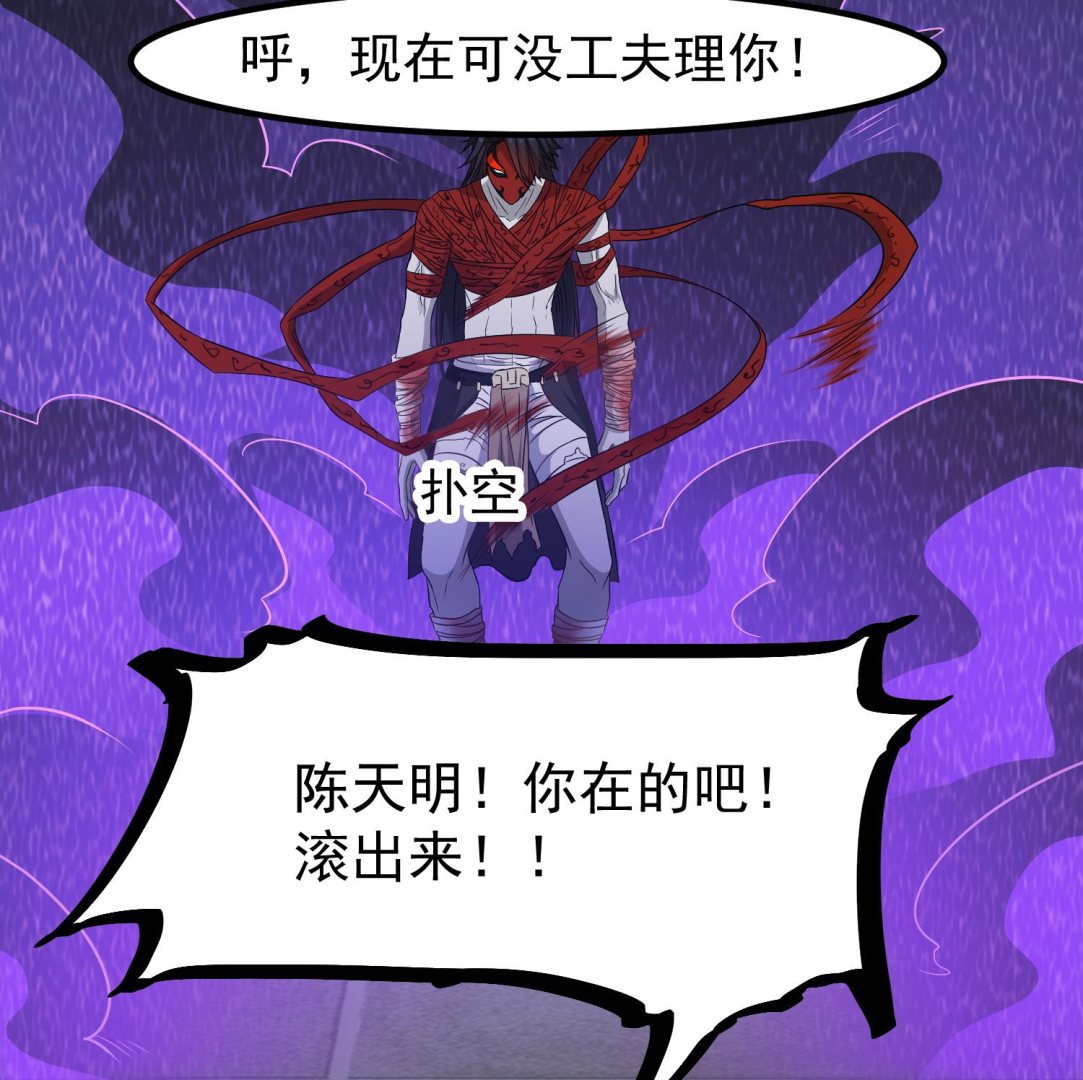 第122话 陈天明出来！-第123话