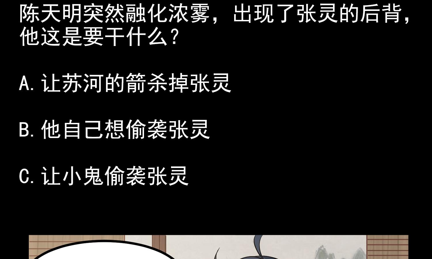 第122话 陈天明出来！-第123话