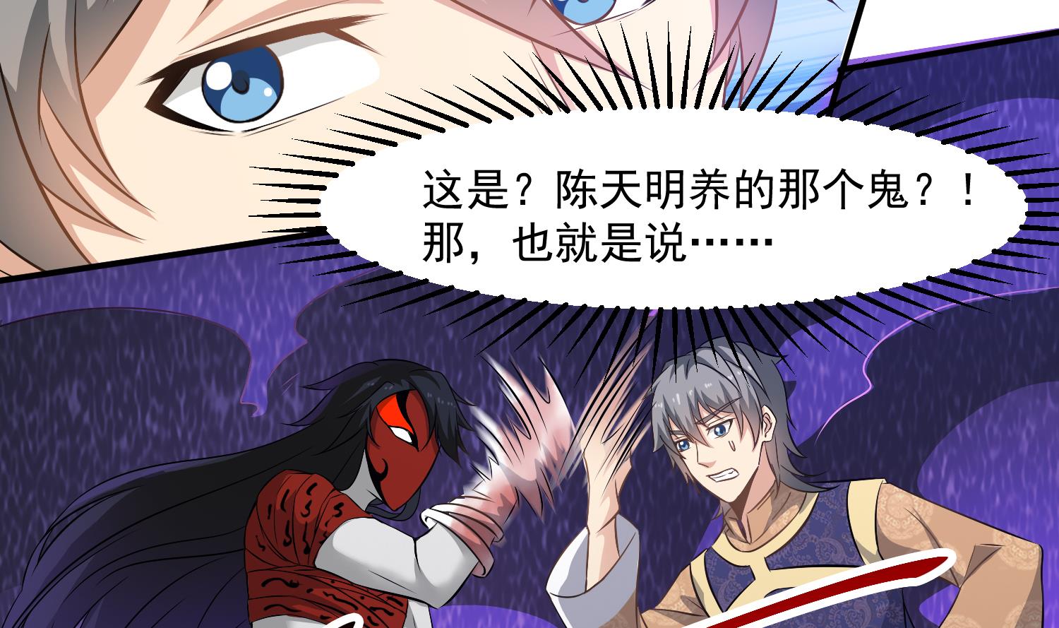 第122话 陈天明出来！-第123话