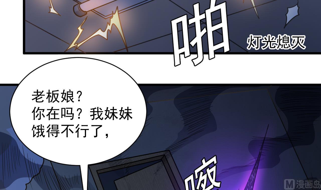 第132话 老板娘真面目(1/2)-第133话