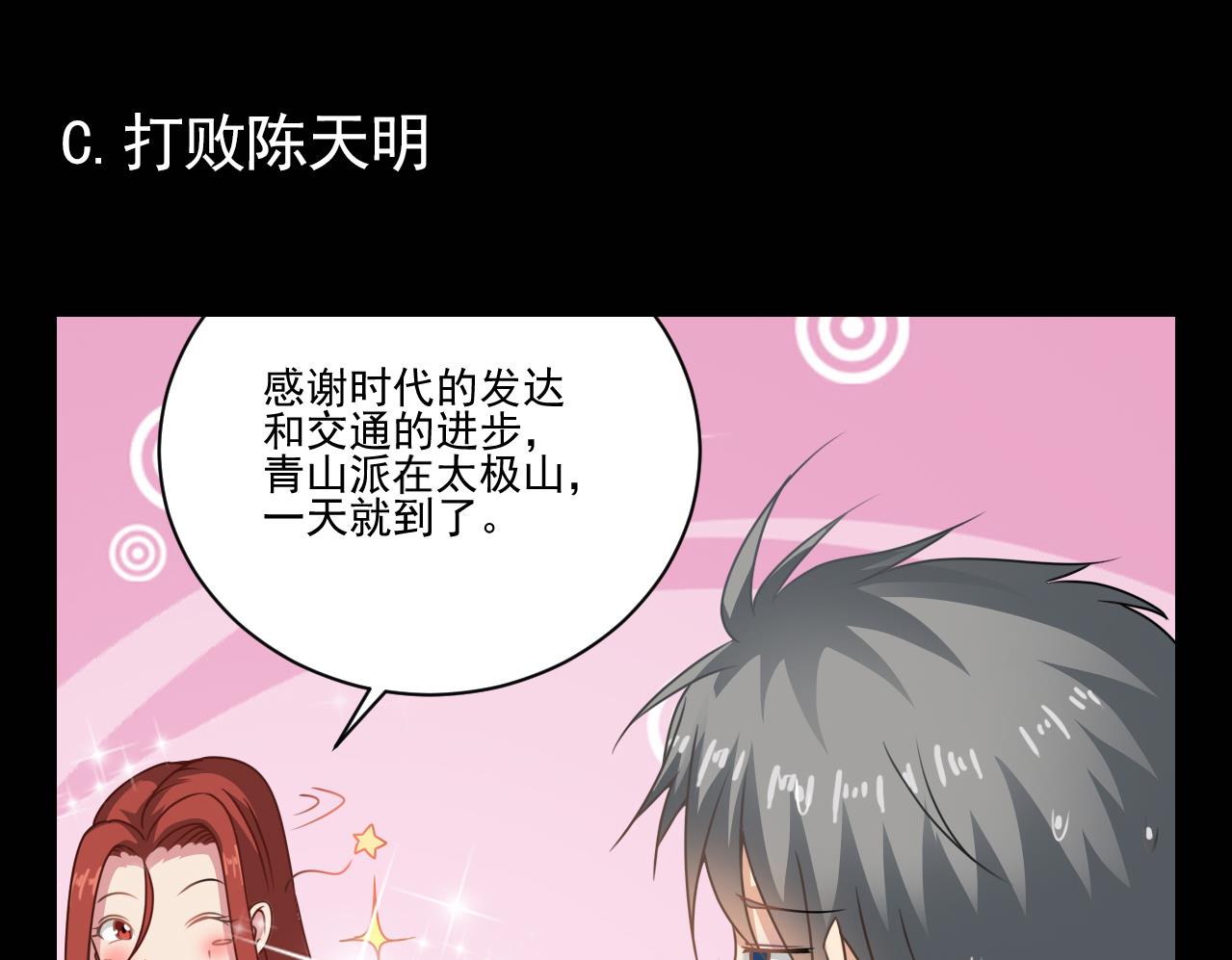 第136话 集体出差？-第137话