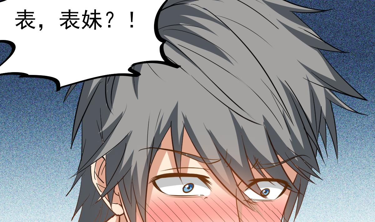 第21话 床底下的表妹(1/2)-第21话