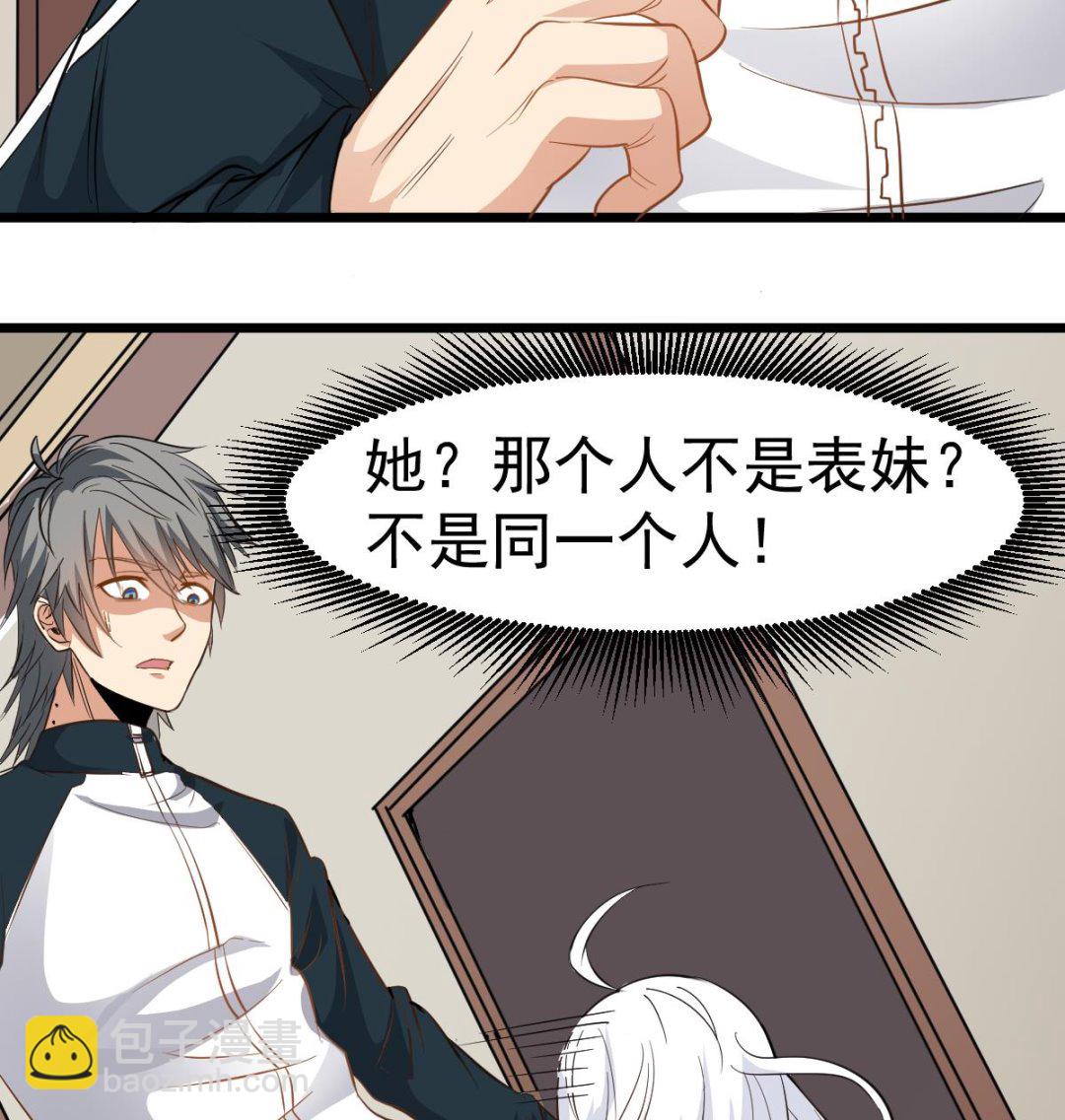 第21话 床底下的表妹(1/2)-第21话