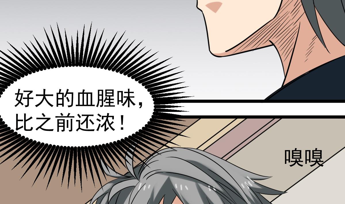 第23话 偷尸眼(1/2)-第23话