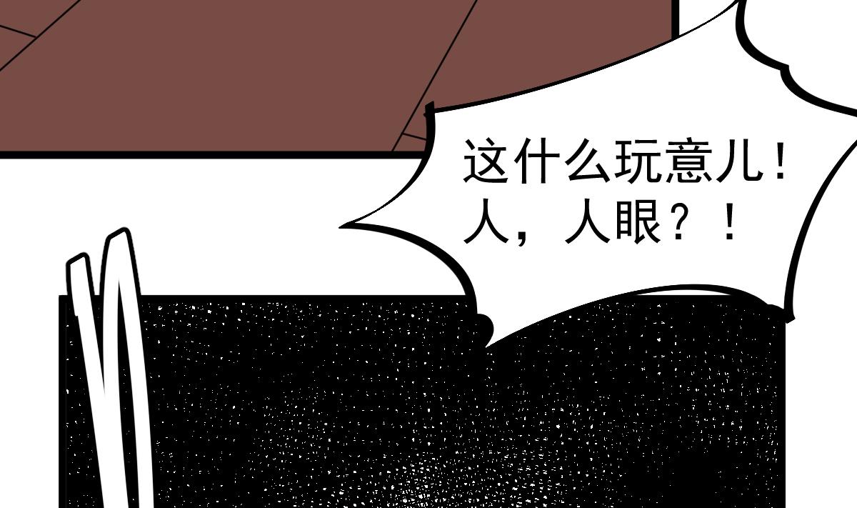 第23话 偷尸眼(1/2)-第23话